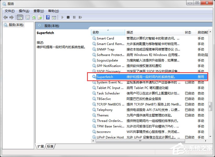 Win7系統ReadyBoost功能無法正常開啟怎么辦？