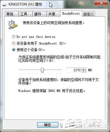 Win7系統ReadyBoost功能無法正常開啟怎么辦？