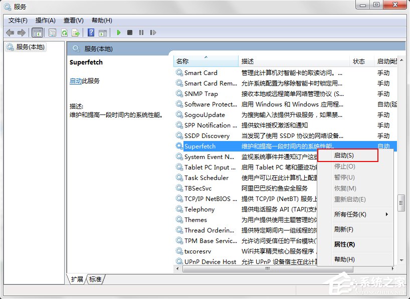 Win7系統ReadyBoost功能無法正常開啟怎么辦？