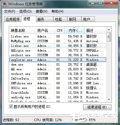 Win7任務管理器中哪些進程可以關閉？