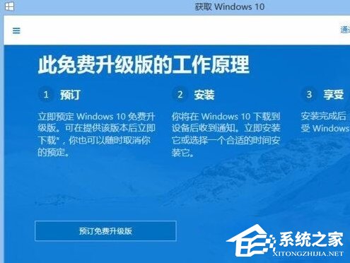 Win8.1系統沒有推送Win10升級怎么辦？