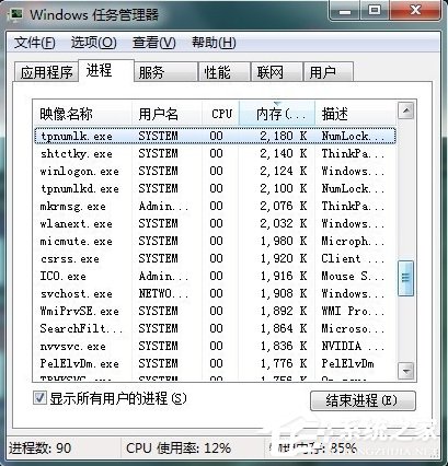 Win7任務管理器中哪些進程可以關閉？