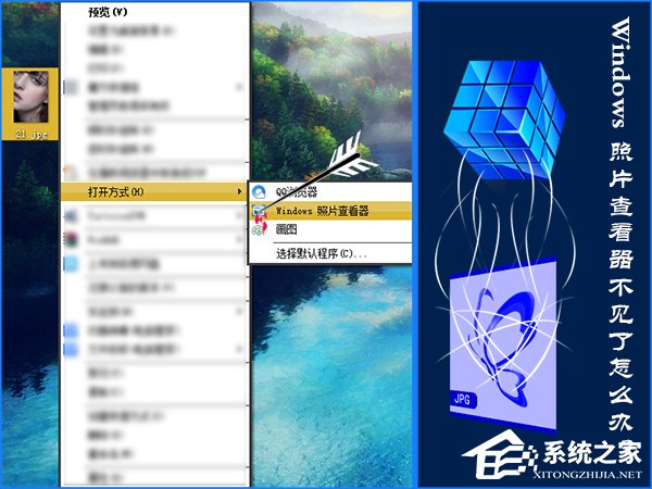 Windows圖片查看器不見了怎么找回？注冊表修復(fù)圖片查看器的方法