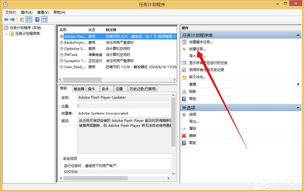 Windows計(jì)劃任務(wù)是什么？Win8系統(tǒng)如何創(chuàng)建計(jì)劃任務(wù)？