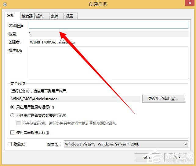 Windows計(jì)劃任務(wù)是什么？Win8系統(tǒng)如何創(chuàng)建計(jì)劃任務(wù)？
