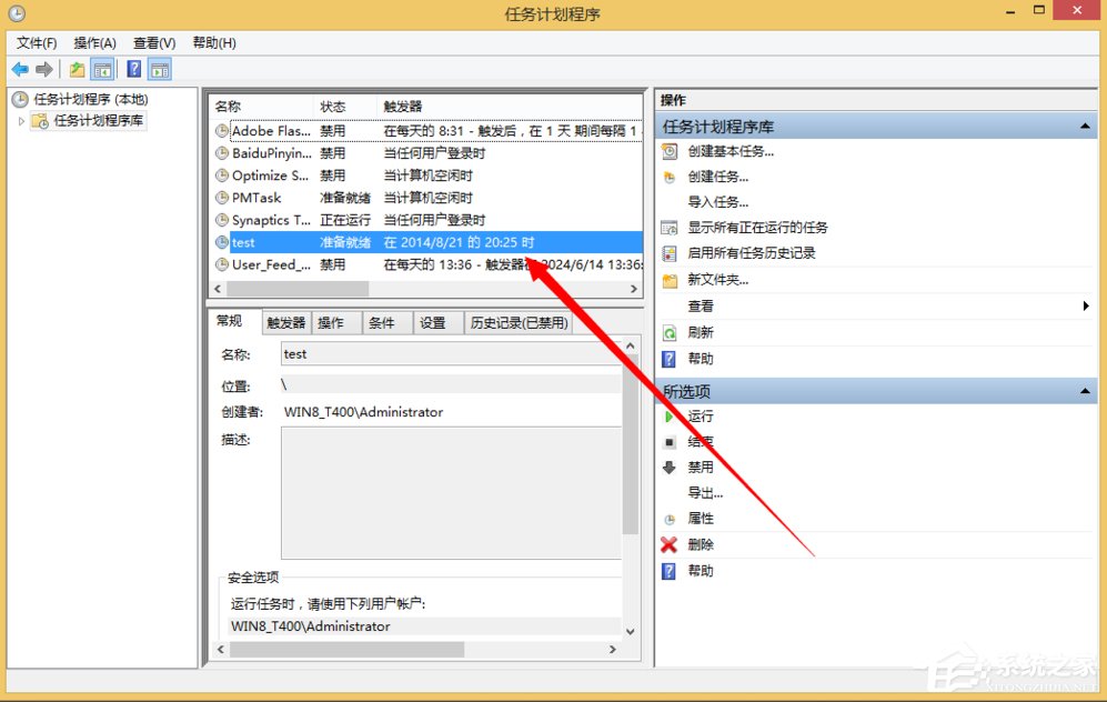 Windows計(jì)劃任務(wù)是什么？Win8系統(tǒng)如何創(chuàng)建計(jì)劃任務(wù)？