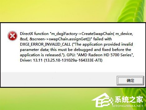 Win8系統(tǒng)玩戰(zhàn)地4出現(xiàn)“DirectX Error”錯誤怎么解決?