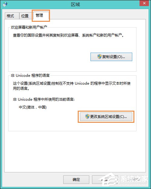 Win8系統(tǒng)玩戰(zhàn)地4出現(xiàn)“DirectX Error”錯誤怎么解決?