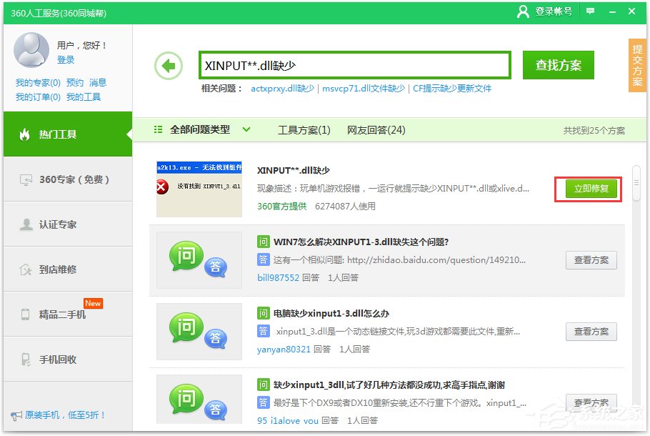 Win10系統提示丟失xinput13dll如何解決?