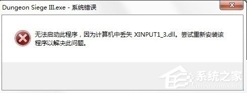 Win10系統提示丟失xinput13dll如何解決?