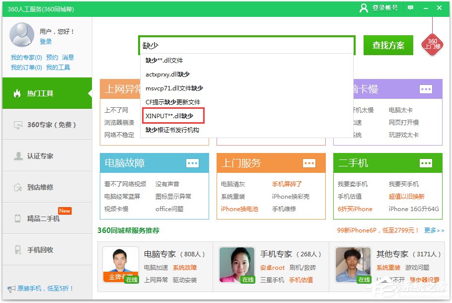 Win10系統提示丟失xinput13dll如何解決?