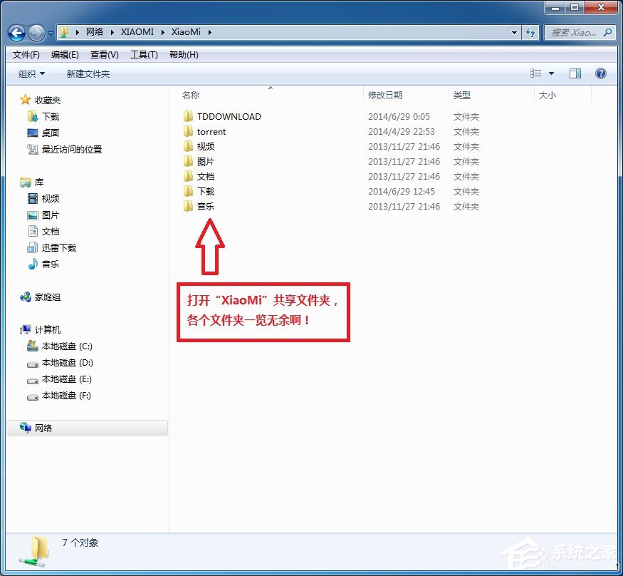 小米路由器怎么在Win7系統中設置網絡映射？
