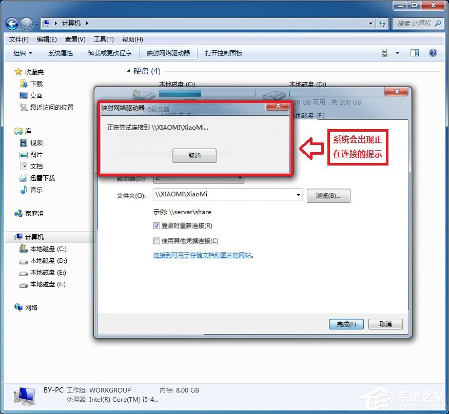 小米路由器怎么在Win7系統中設置網絡映射？