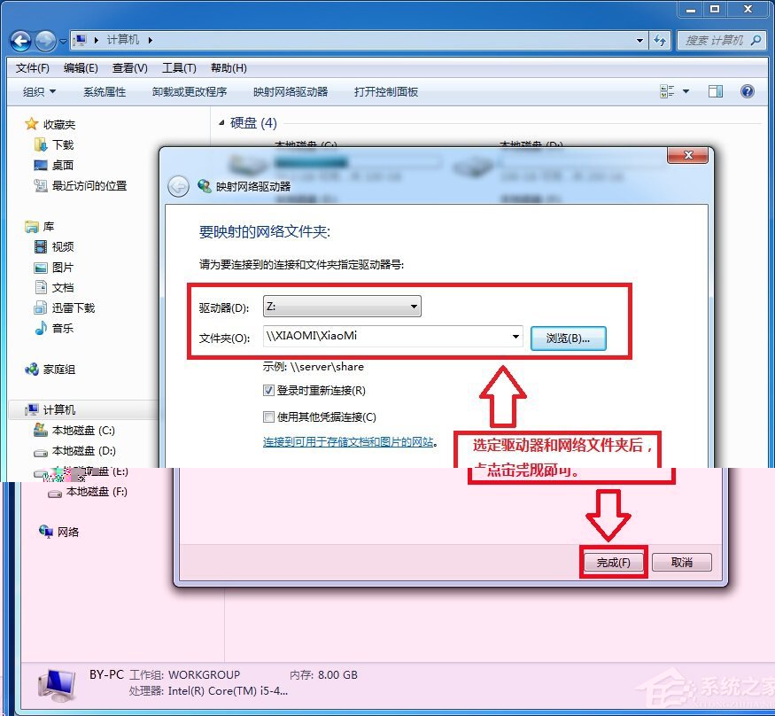 小米路由器怎么在Win7系統中設置網絡映射？