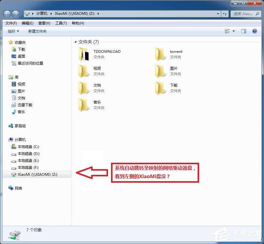 小米路由器怎么在Win7系統中設置網絡映射？