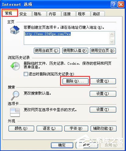 WinXP系統下如何清理地址欄？