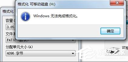 Win7系統出現U盤無法格式化提示怎么辦?