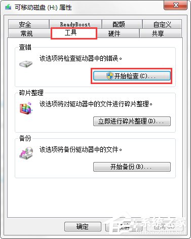 Win7系統出現U盤無法格式化提示怎么辦?