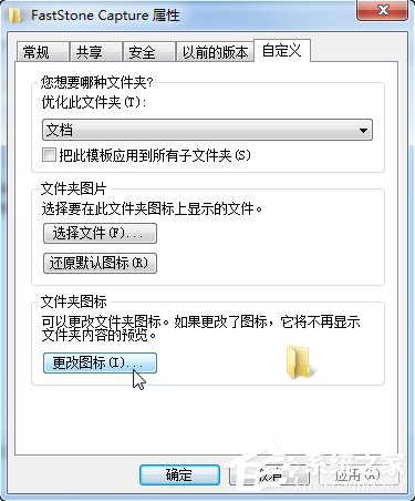 Win7系統文件夾圖標如何制作/更換?