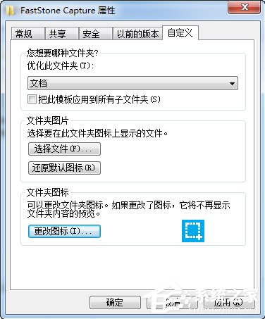 Win7系統文件夾圖標如何制作/更換?