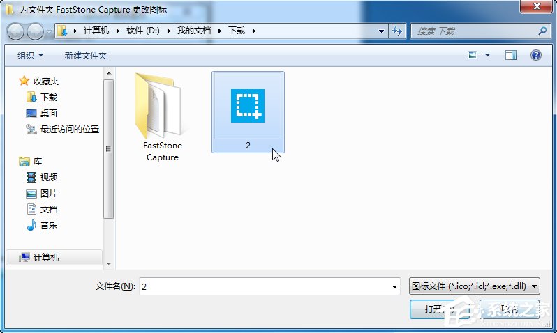 Win7系統文件夾圖標如何制作/更換?