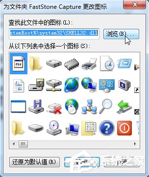 Win7系統文件夾圖標如何制作/更換?