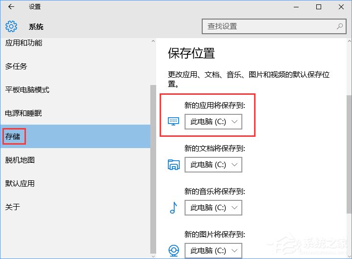 Win10應(yīng)用商店安裝路徑如何更改?