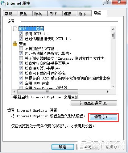 Win7系統IE報錯“已停止工作”怎么解決?