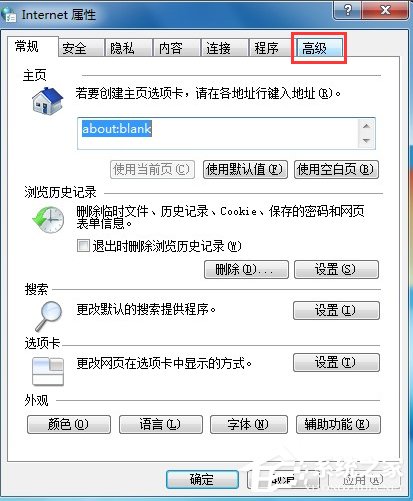 Win7系統IE報錯“已停止工作”怎么解決?