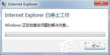 Win7系統IE報錯“已停止工作”怎么解決?