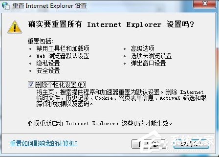 Win7系統IE報錯“已停止工作”怎么解決?