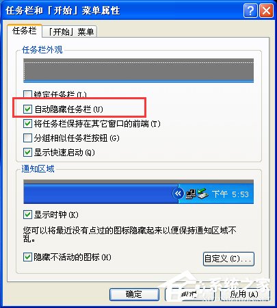 WinXP系統任務欄變寬怎么還原？