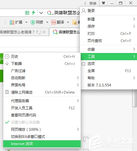 Win7系統英雄聯盟老是崩潰怎么辦？
