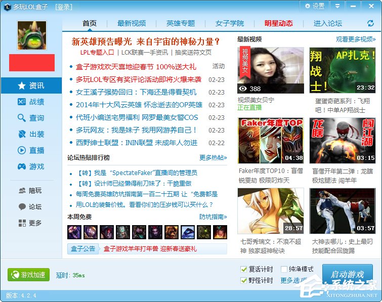 Win7系統英雄聯盟老是崩潰怎么辦？