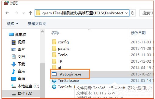 Win10系統(tǒng)lol安全組件加載失敗怎么辦？