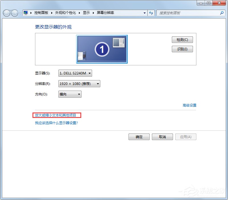 Win7系統電腦字體太小怎么調?Win7系統調整字體大小的方法