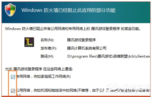 Win10系統(tǒng)lol安全組件加載失敗怎么辦？