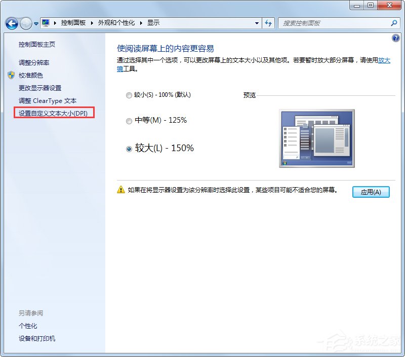 Win7系統電腦字體太小怎么調?Win7系統調整字體大小的方法