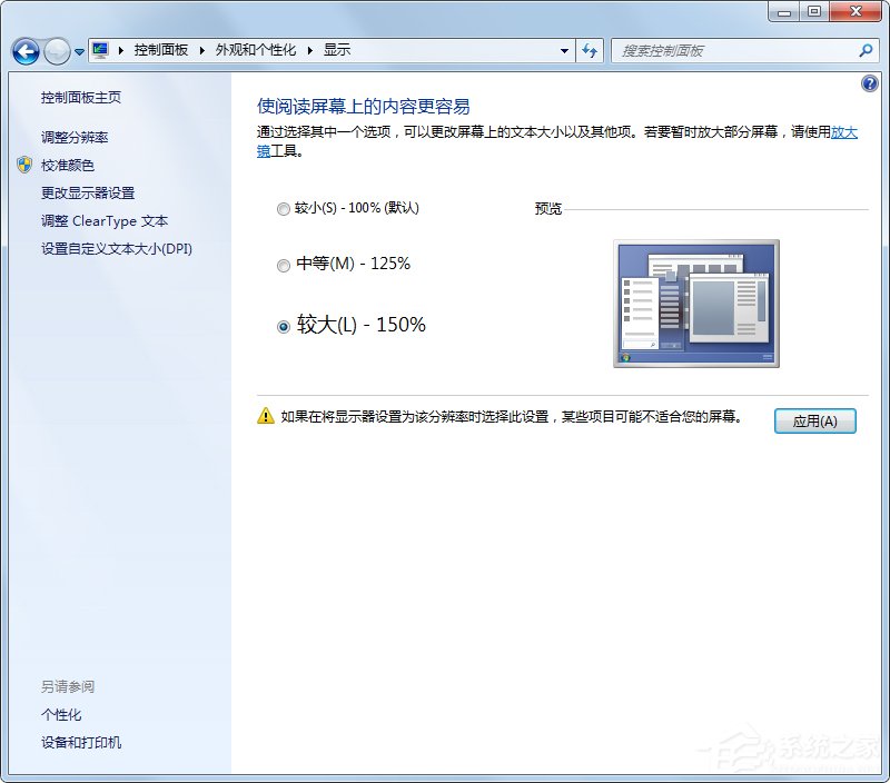 Win7系統電腦字體太小怎么調?Win7系統調整字體大小的方法