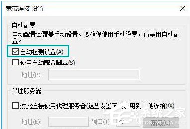 Win10打開網頁總是彈出脫機工作提示怎么解除?