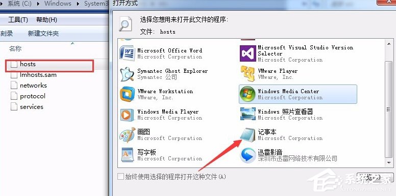 Win7系統(tǒng)hosts文件怎么修改?