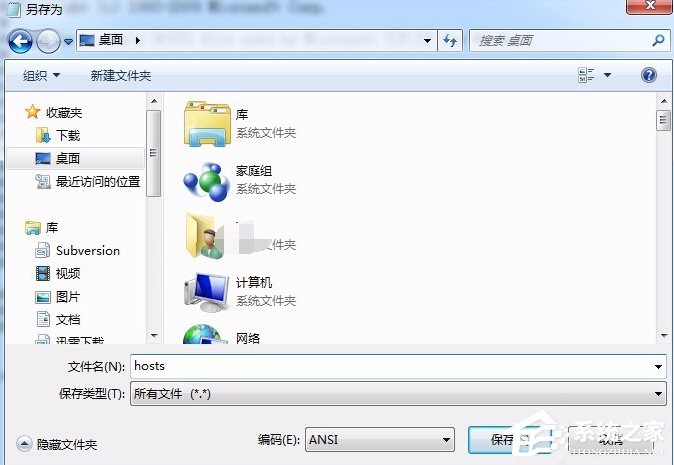 Win7系統(tǒng)hosts文件怎么修改?