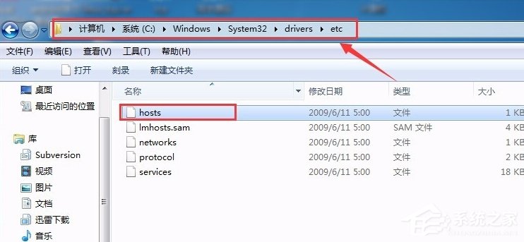 Win7系統(tǒng)hosts文件怎么修改?