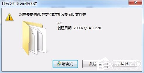 Win7系統(tǒng)hosts文件怎么修改?
