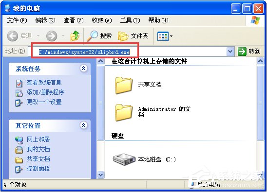 WinXP系統(tǒng)如何打開剪貼板查看器？