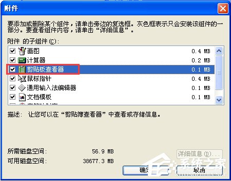 WinXP系統(tǒng)如何打開剪貼板查看器？