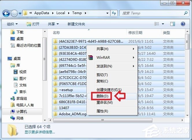 Win7系統C盤AppData文件夾可以刪除嗎?