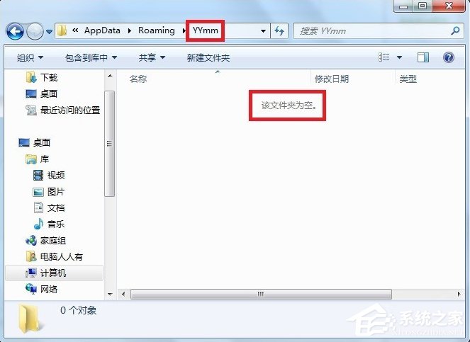 Win7系統C盤AppData文件夾可以刪除嗎?