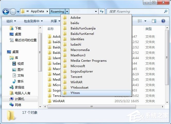 Win7系統C盤AppData文件夾可以刪除嗎?