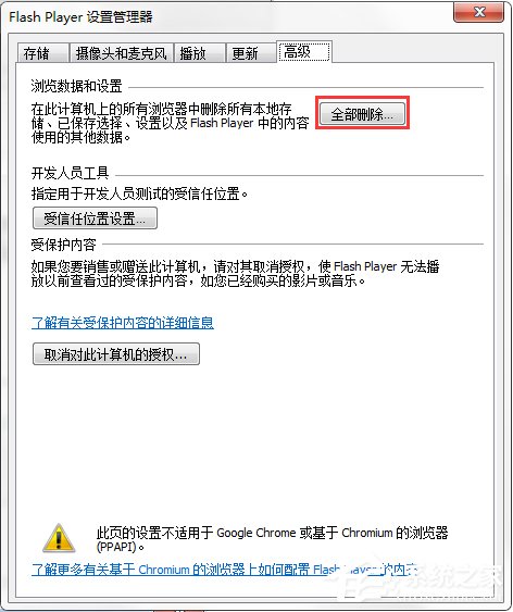 Win7電腦瀏覽器無法加載Shockwave Flash怎么辦？